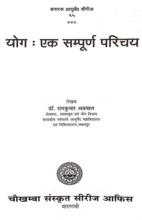 Yoga : Ek Sampurna Parichay